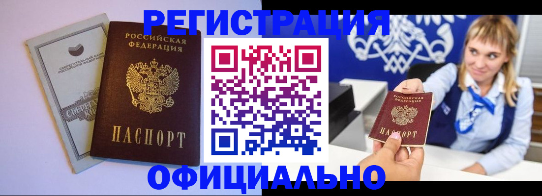 временная регистрация для школы в Грязях