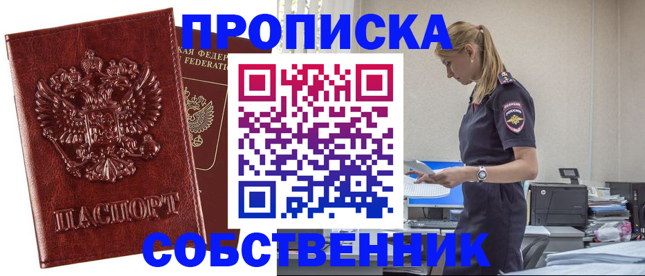 прописка штамп в Грязях